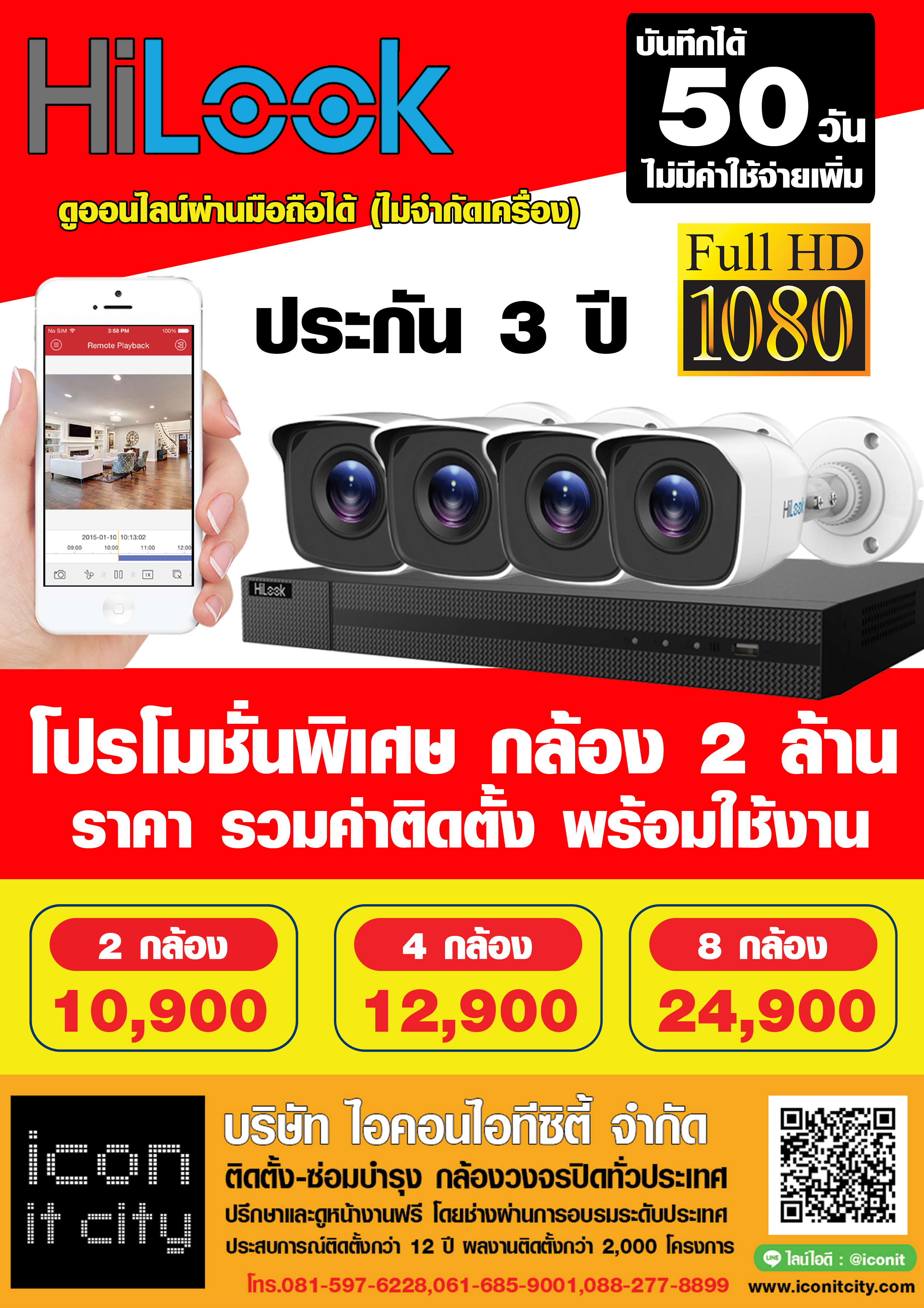 ชุดกล้องวงจรปิด 2ล้านพิกเซล แบรนด์ Hilook