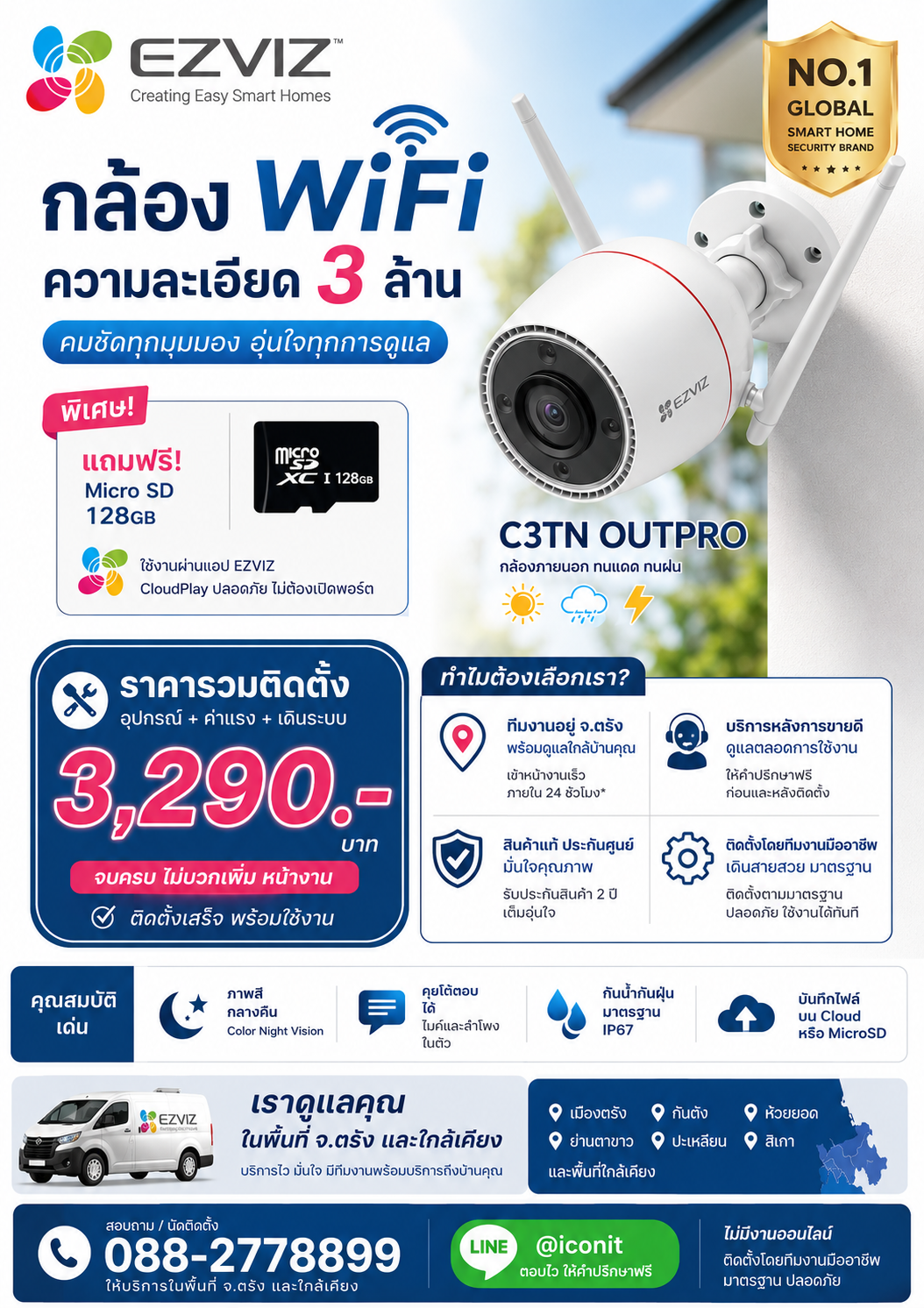 กล้อง WiFi EZVIZ C3TN OUTPRO ความละเอียด 3 ล้านพิกเซล พร้อมติดตั้ง ดูออนไลน์ผ่านมือถือ