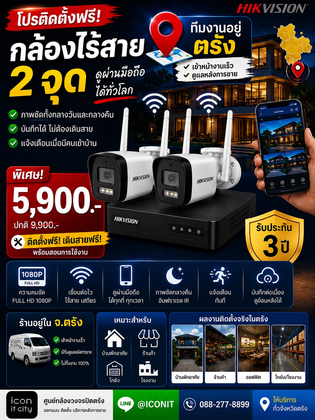 ชุดกล้องวงจรปิดไร้สาย HIKVISION 2 กล้อง พร้อมติดตั้ง ดูออนไลน์ผ่านมือถือ