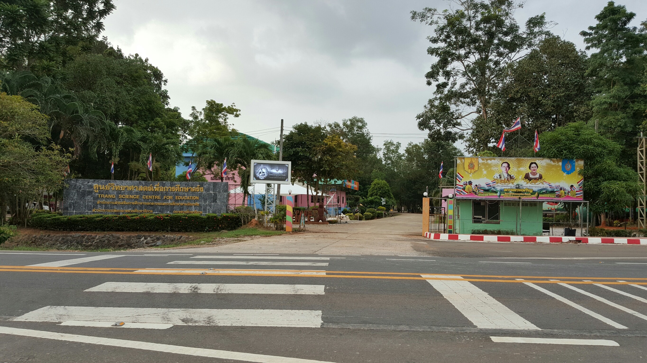 ศูนย์วิทยาศาสตร์ เพื่อการศึกษาตรัง อ.เมือง จ.ตรัง