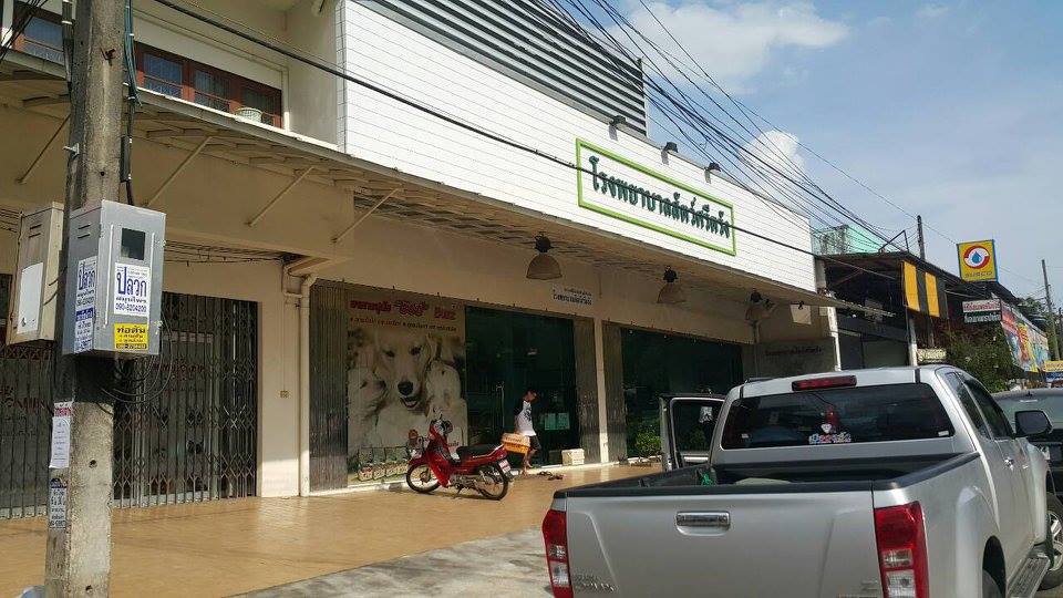 โรงพยาบาลสัตว์ศรีตรัง อ.เมือง จ.ตรัง