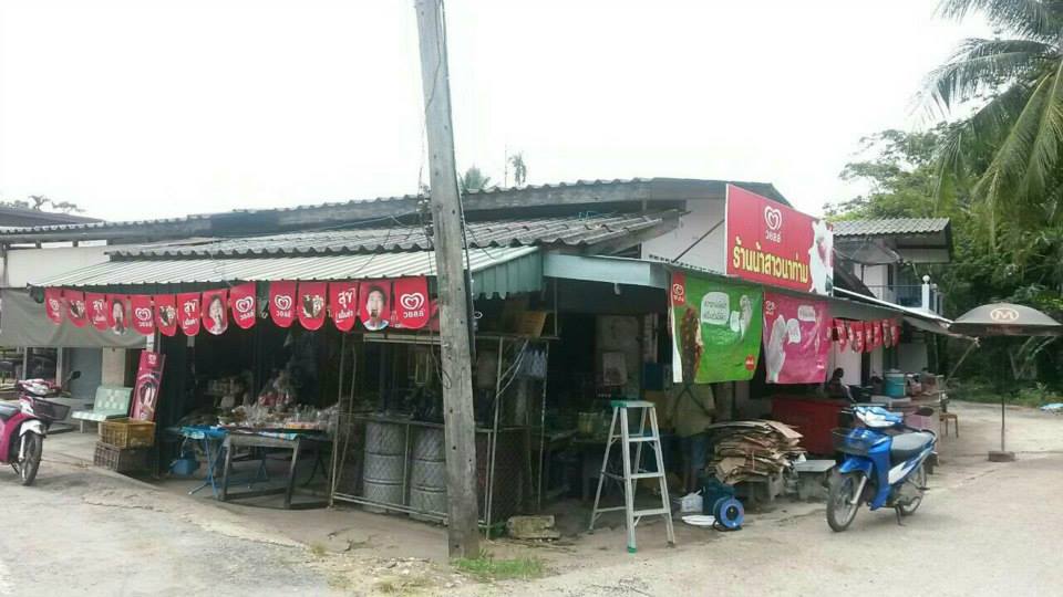 ร้านขายของชำคุณสาว อ.เมือง จ.ตรัง