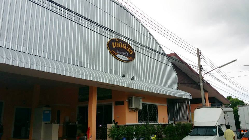 โรงงานเค้กตรังอ.เมือง จ.ตรัง