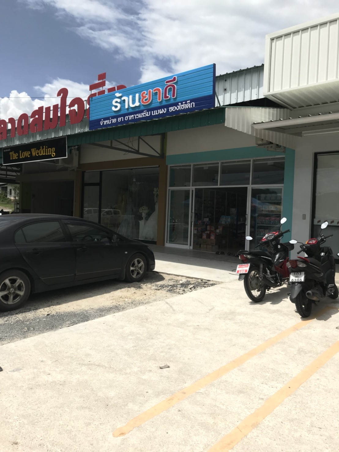 ร้านยาดี อ.กันตัง จ.ตรัง