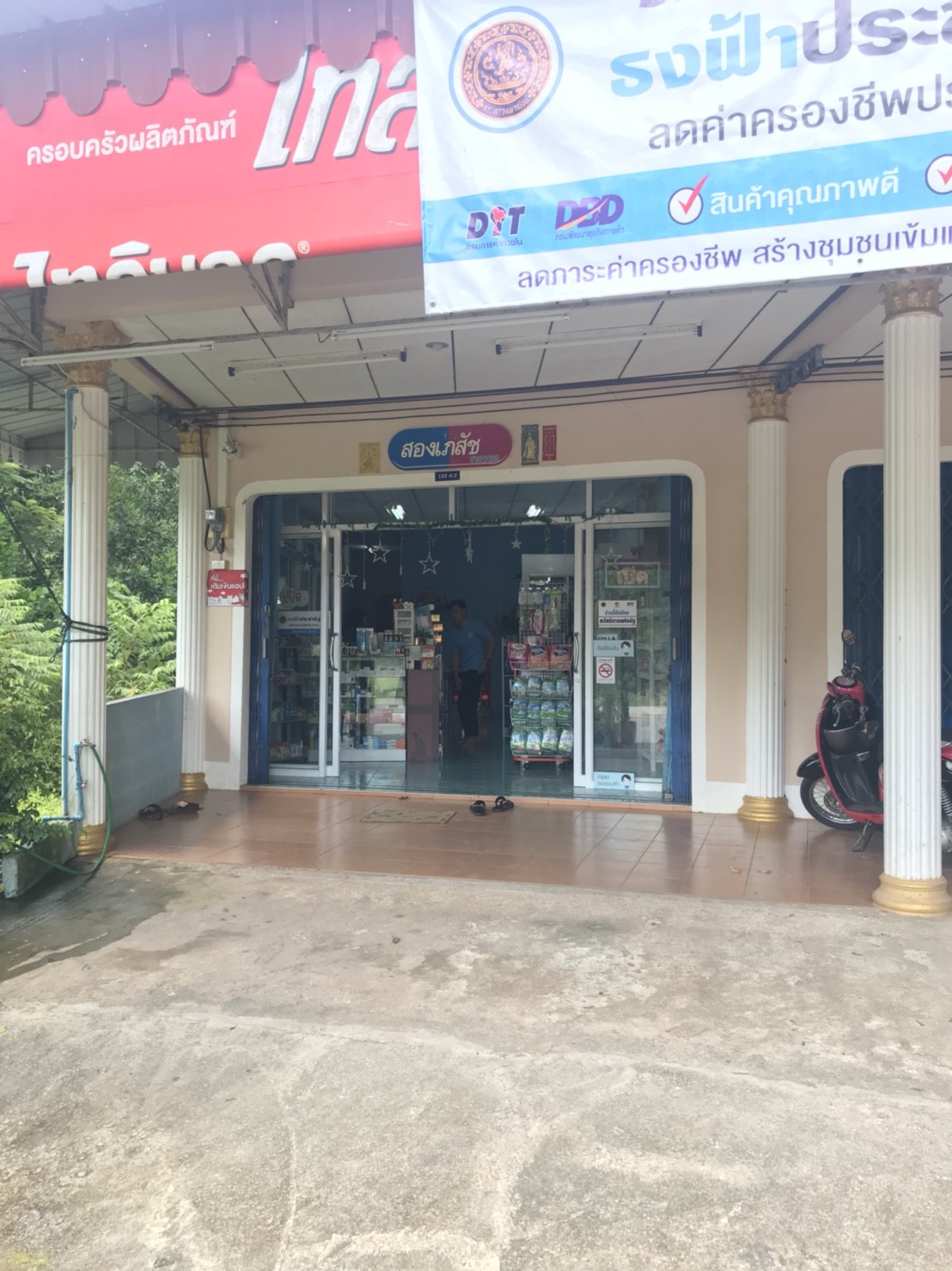 ร้านยานาเมืองเพชร อ.สิเกา จ.ตรัง