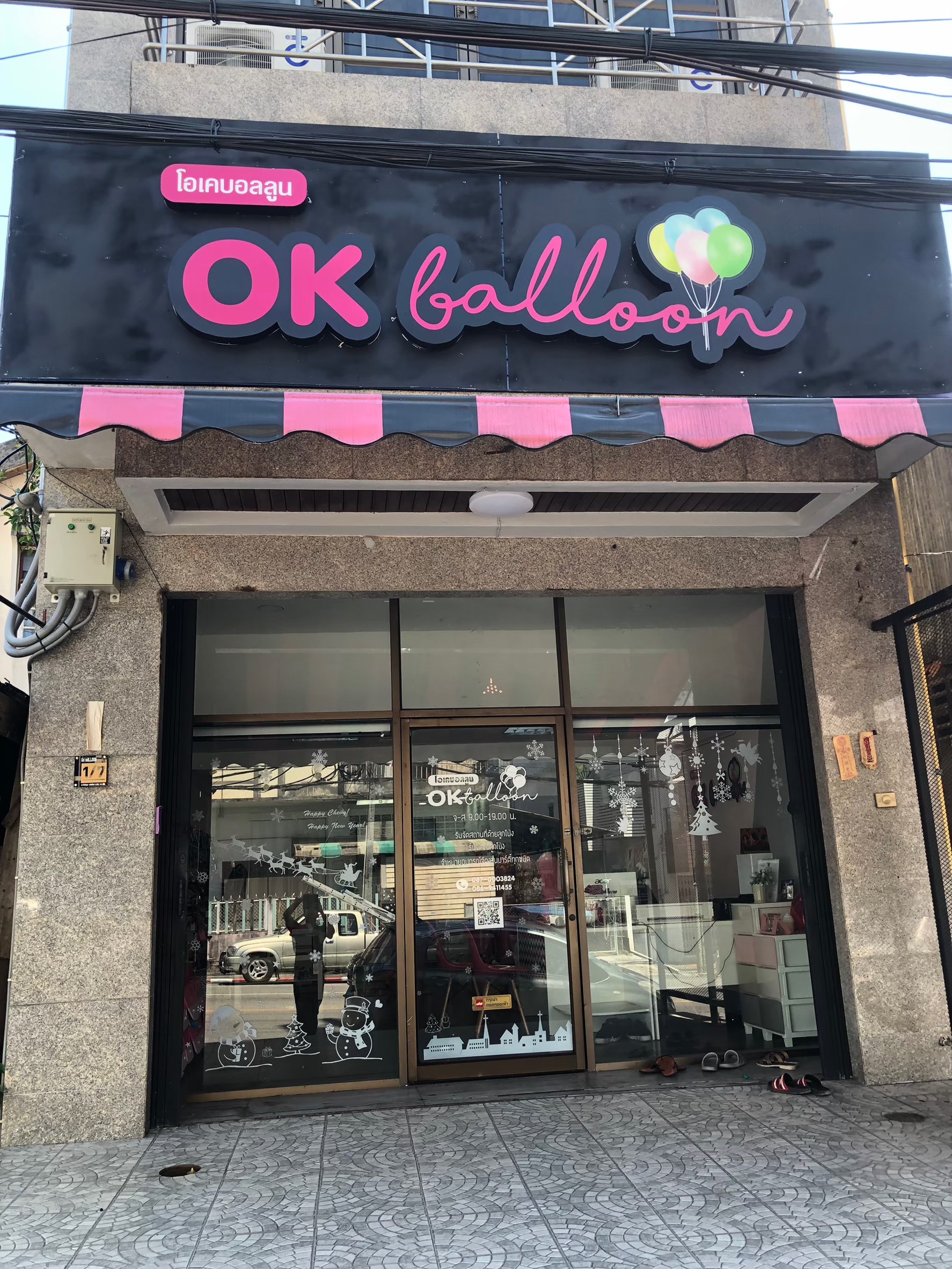 ร้านโอเคบอลลูน อ.เมือง จ.ตรัง